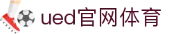 UED·(中国区) - 官网